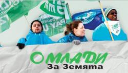 млади за земята
